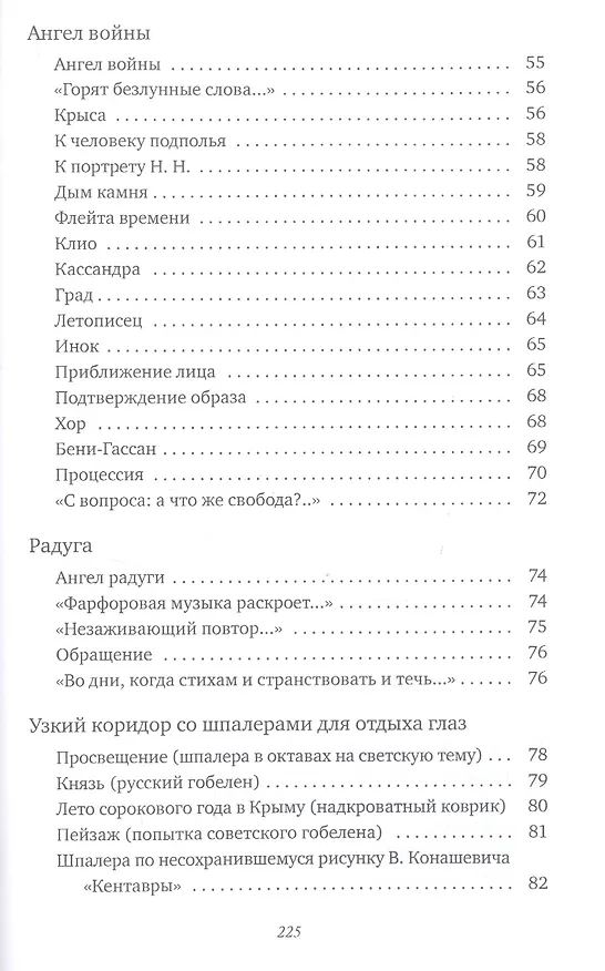 Книга Воскресные облака (Виктор Кривулин) — 4