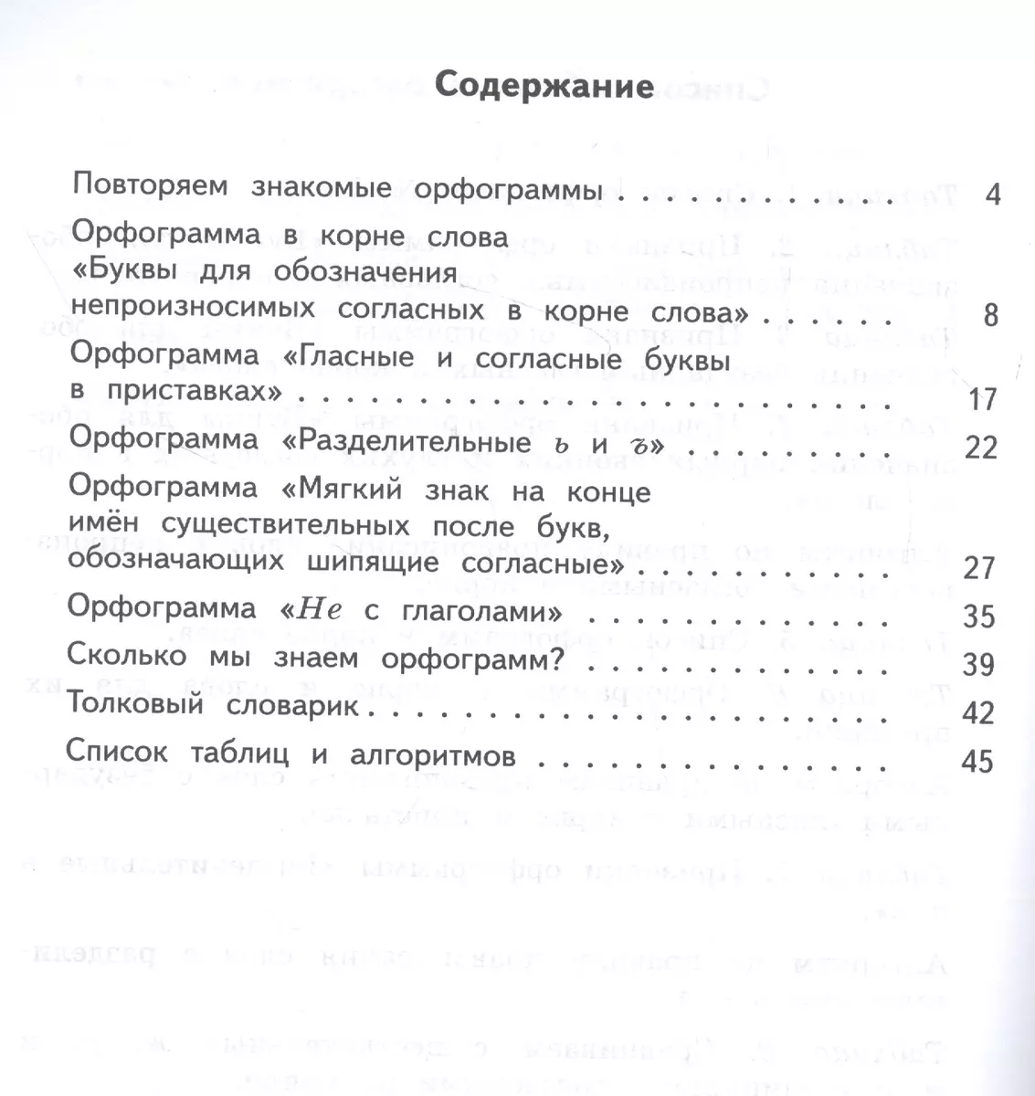 Русский язык. 3 класс. Мои друзья-орфограммы. Орфографический практикум -  купить книгу с доставкой в интернет-магазине «Читай-город». ISBN:  978-5-358-24483-2