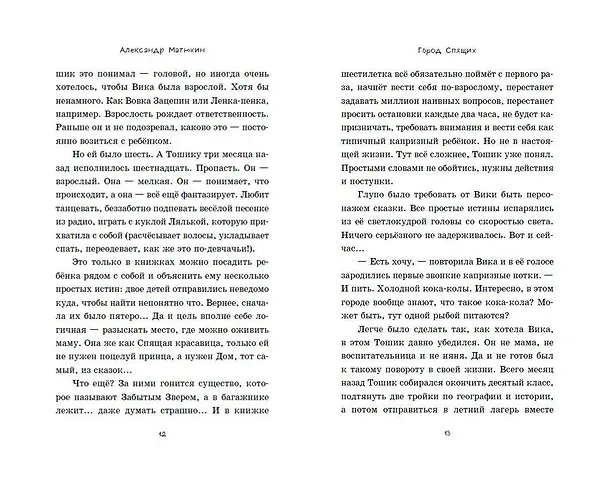 Книга Город Спящих (Александр Матюхин) — 13