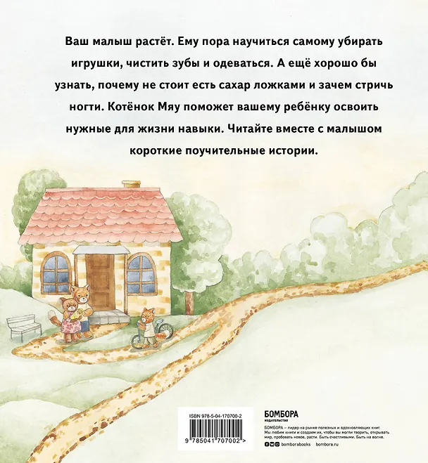 Книга Истории одного котенка. Как помочь вашему малышу освоить бытовые навыки (Айгуль Олевская) — 2