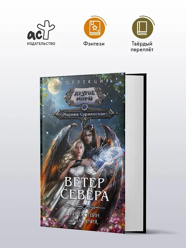 Книга Ветер севера (Марина Суржевская) — 5