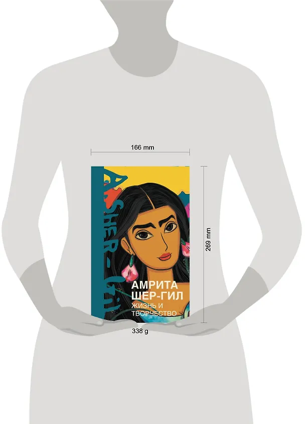 Книга Амрита Шер-Гил. Жизнь и творчество (Эльнара Расулова) — 5