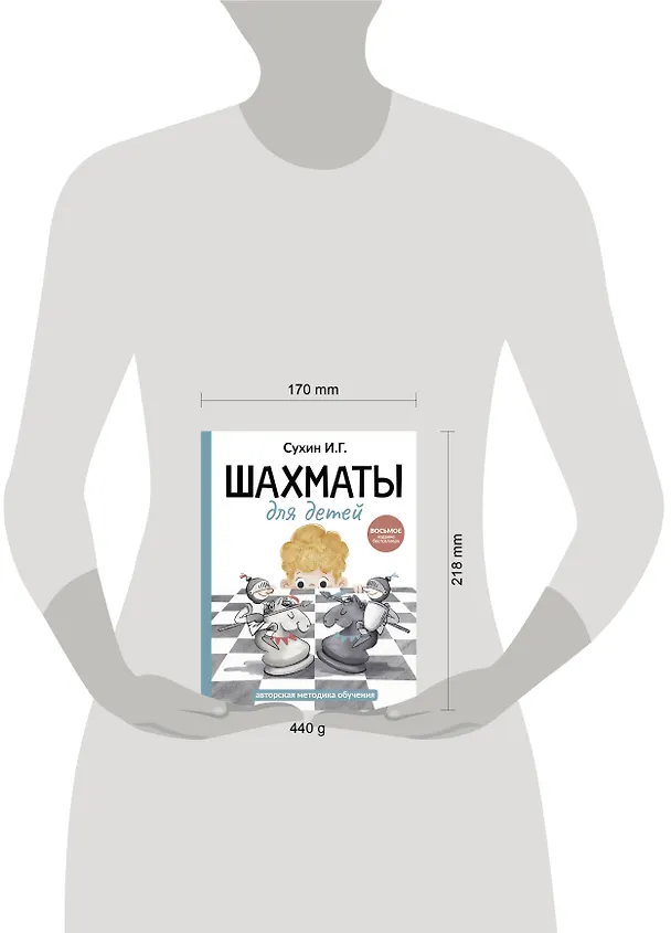 Книга Шахматы для детей (Игорь Сухин) — 6