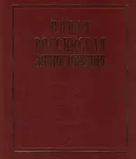 Новая Российская энциклопедия. В 12 т. Т. 3(1): Беар - Брун — 2106905 — 1