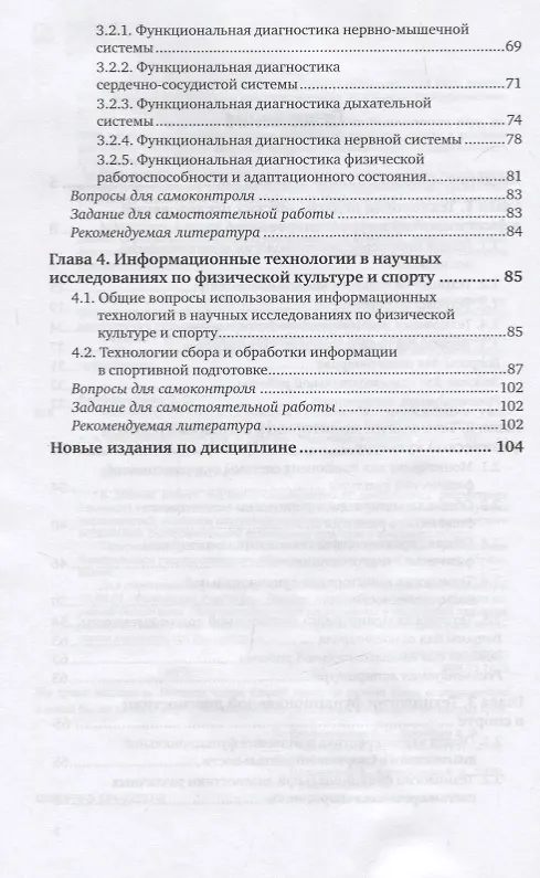 Книга Технологии научных исследований в физической культуре и спорте. Учебное пособие для вузов () — 3