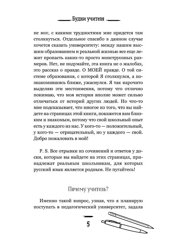 Книга Будни учителя (Павел Астапов) — 9