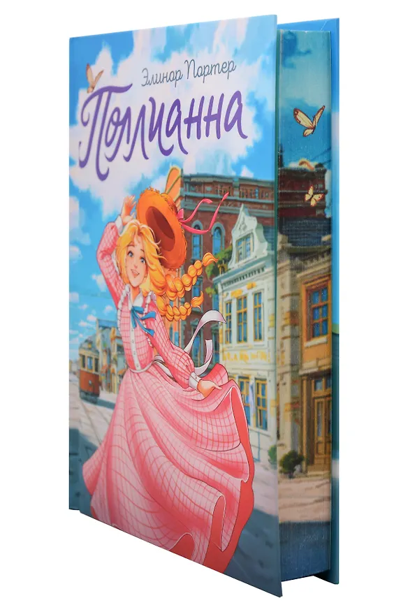 Книга Поллианна (Элинор Портер) — 7
