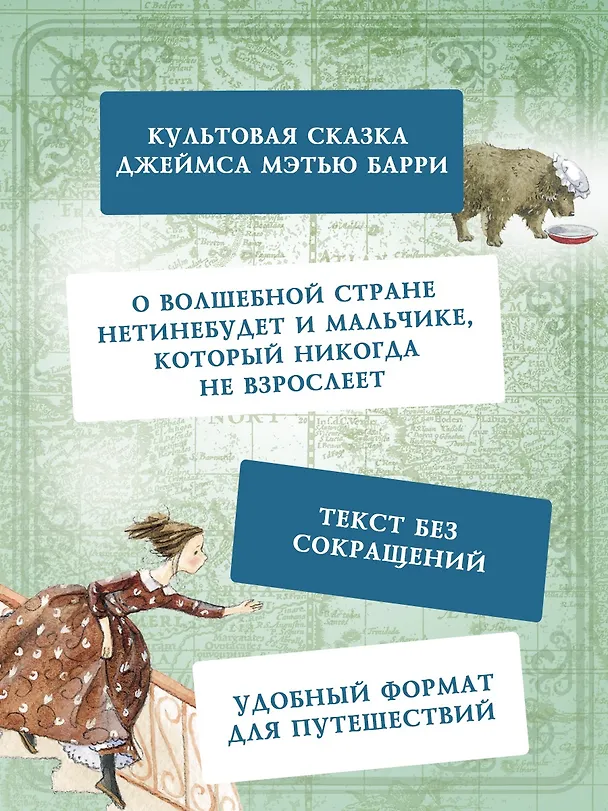 Книга Питер Пэн (Джеймс Барри) — 7
