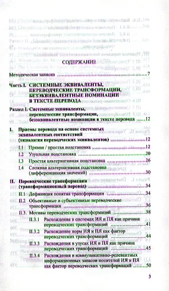 Книга Теория перевода и переводческая практика (Н.И. Дзенс) — 2