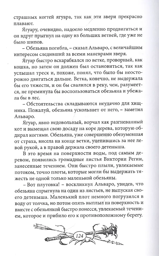 Книга Человек огня (Эмилио Сальгари) — 3