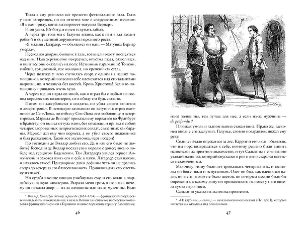 Книга Горбун, или Маленький Парижанин (Поль Анри Феваль) — 5