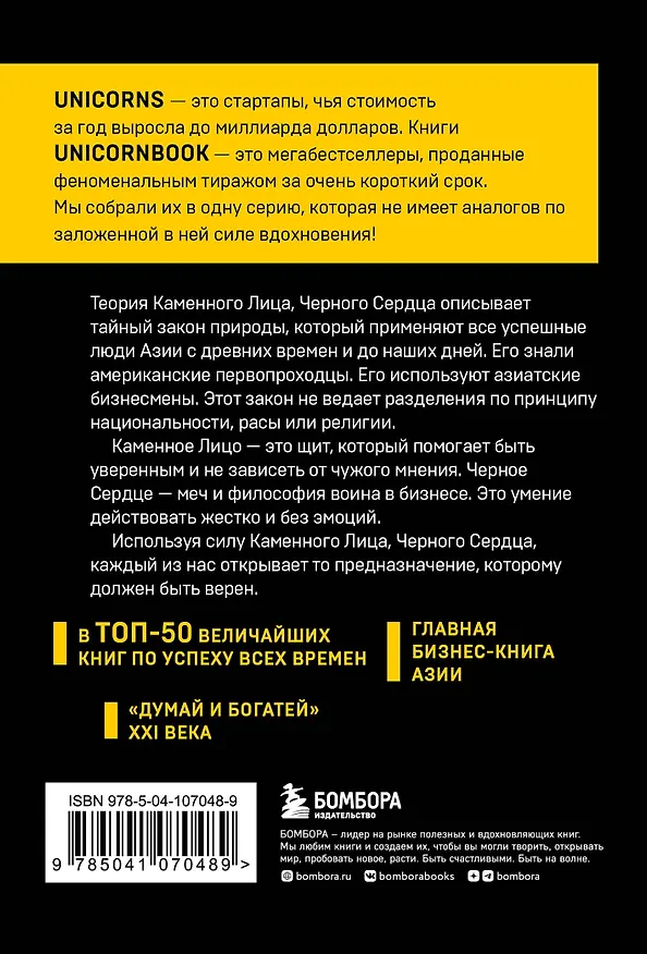 Книга Каменное Лицо, Черное Сердце. Азиатская философия побед без поражений (Чин-Нинг Чу) — 2
