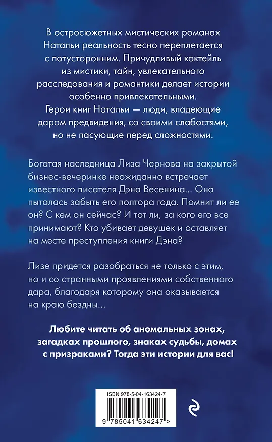 Книга Вальс над бездной (Наталья Калинина) — 2