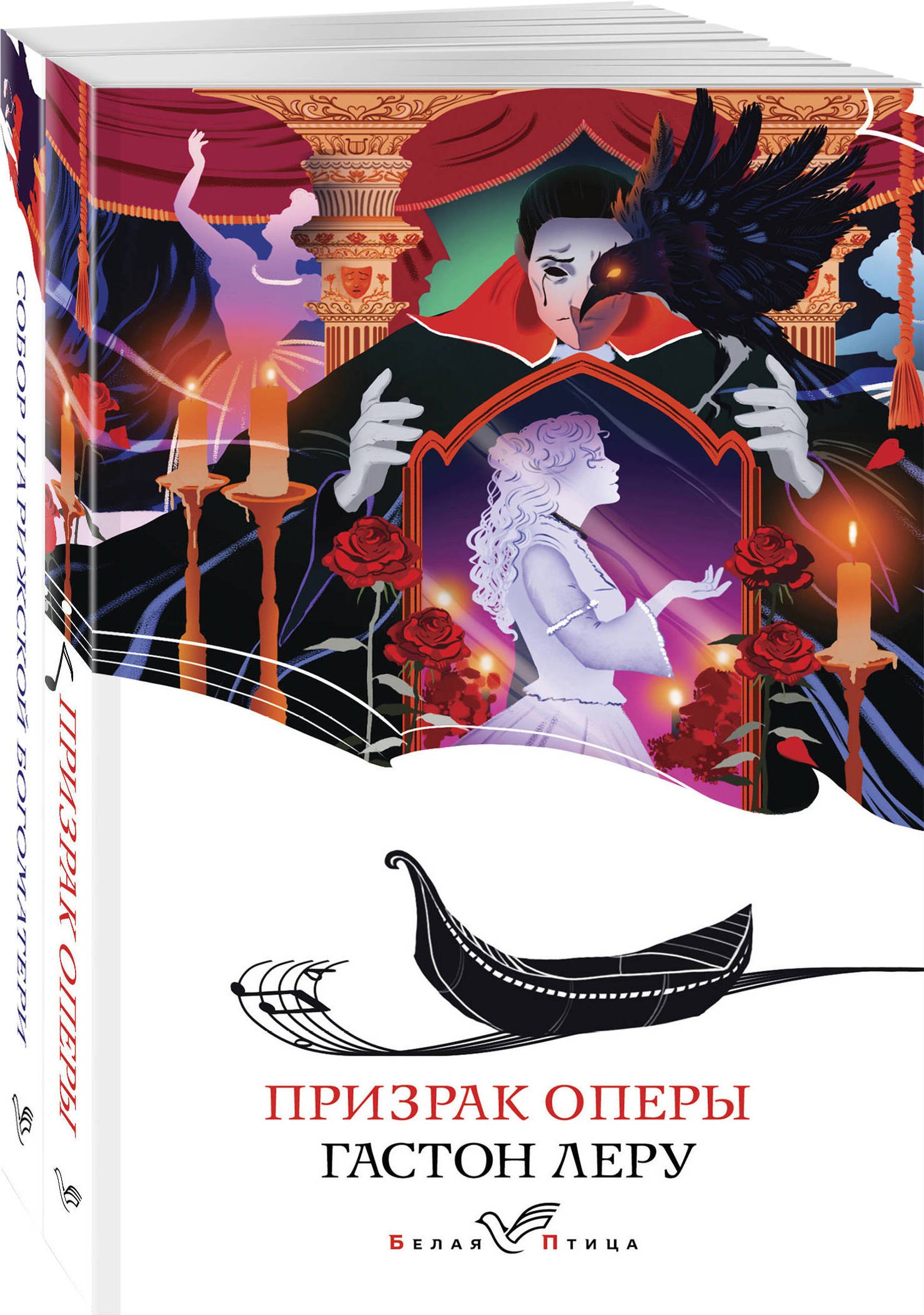 

Набор "Отверженная любовь" ( из 2-х книг: "Призрак оперы", "Собор Парижской Богоматери")