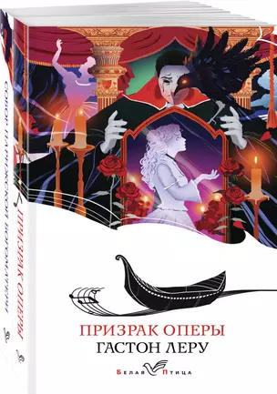 Набор "Отверженная любовь" ( из 2-х книг: "Призрак оперы", "Собор Парижской Богоматери") — 3019411 — 1