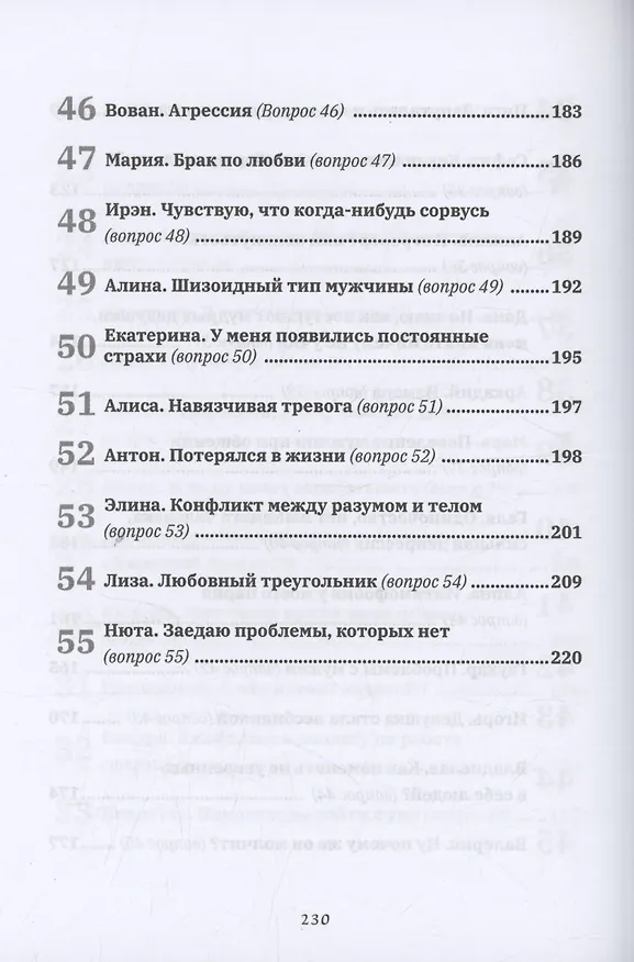 Книга Я. Он. Она. Переживания вслух. 55 ответов психоаналитика (Владимир Каратаев) — 7