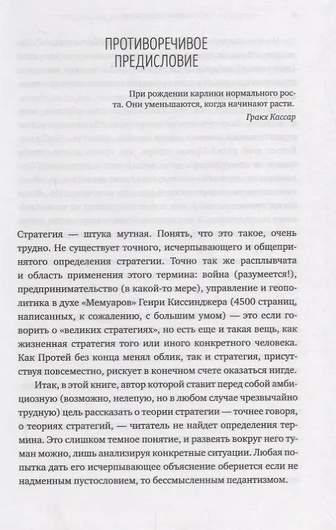 Книга От Сунь-Цзы до Стива Джобса: Искусство стратегии (Брюно Жароссон) — 5