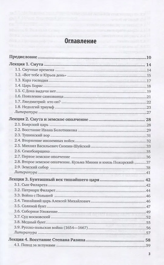 Книга История России. XVII - первая половина XIX века. Учебник для СПО (Евгений Князев) — 2