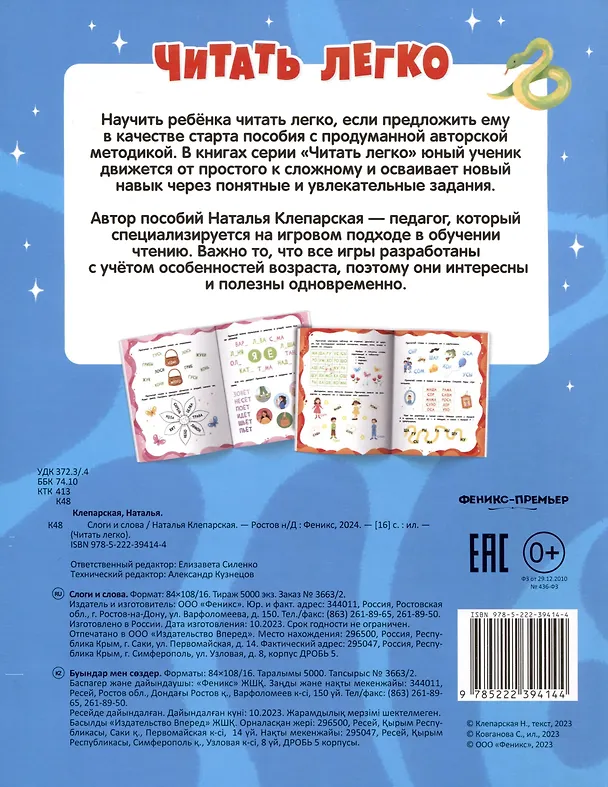 Книга Слоги и слова (Наталья Клепарская) — 6
