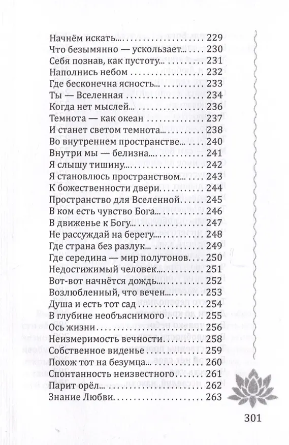 Книга Движенье во Вселенную (Анастасия Воскресенская) — 9