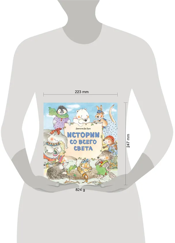 Книга Истории со всего света () — 6