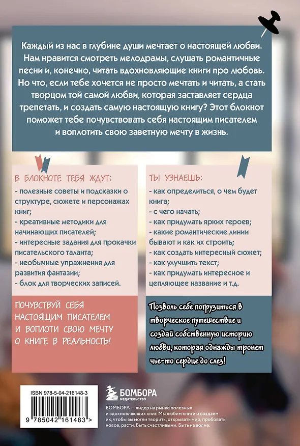 Книга для записей А5 48л "Напиши свою Young Adult любовную историю!" с заданиями 3106542 — 9