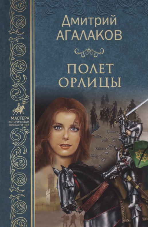 

Полет орлицы