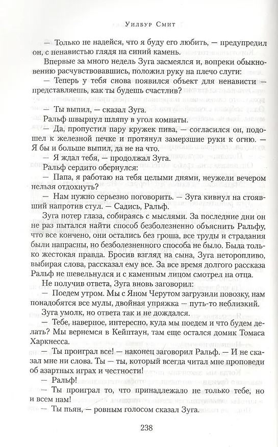 Книга Лучший из лучших (Уилбур Смит) — 5