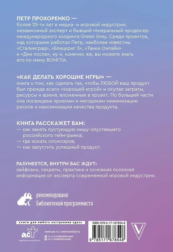 Книга Как делать хорошие игры: от идеи до запуска (Петр Прохоренко) — 2