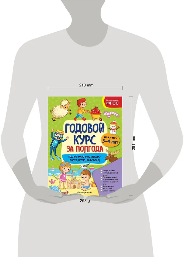 Книга Годовой курс за полгода: для детей 3-4 лет (Анна Горохова) — 5