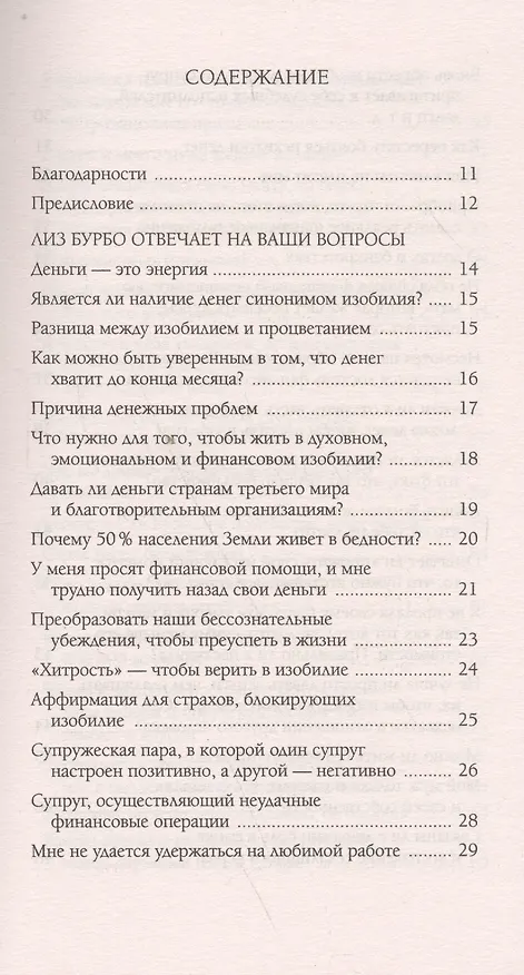 Книга Деньги и изобилие (Лиз Бурбо) — 3