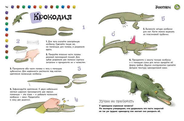 Книга Животные. Фигурная лепка из глины (50 интересных моделей) (Бернадетт Куксарт) — 9