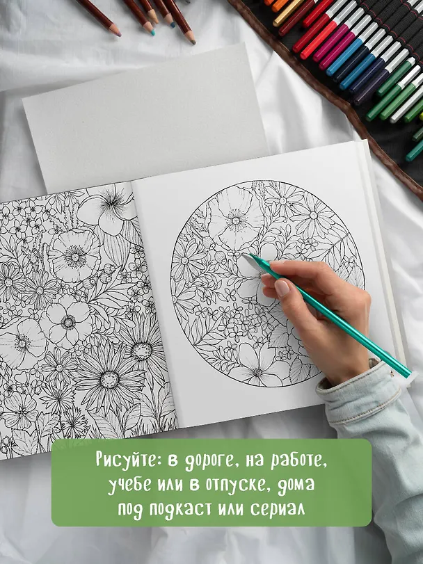 Книга Мой милый сад. Раскрашиваем 70 цветочных композиций и детальных узоров (Анастасия Залингер) — 10