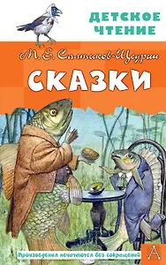 Сказки