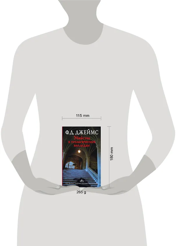 Книга Убийство в теологическом колледже (Филлис Джеймс) — 4