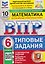 ВПР Математика. 6 класс. 10 вариантов. Типовые задания — 3182475 — 1
