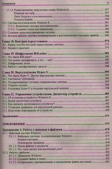 Книга Microsoft Windows 8 для пользователей (Денис Колисниченко) — 6