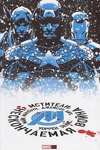 Мстители: Нескончаемая Война