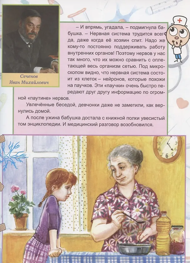 Книга Хочу быть доктором (Ирина Иванникова) — 4
