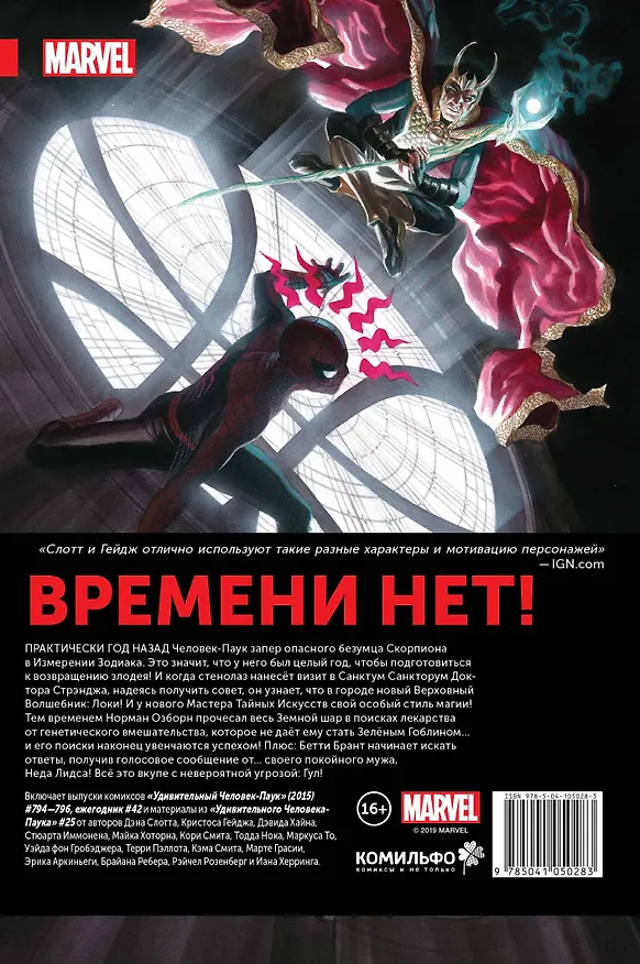 Удивительный Человек-Паук. Мировой уровень. Том 8 2740977 — 2