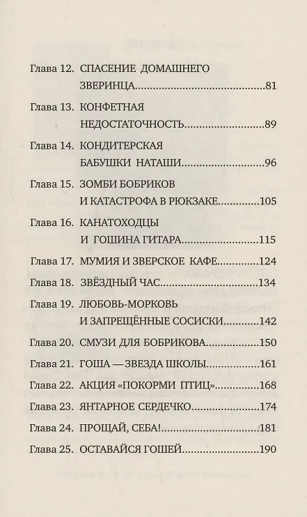 Книга Агата, мамонт и старший брат (Серова Ольга Серова) — 4