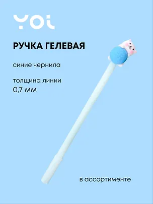 Ручка гелевая синяя "Белый котик", ассорти 2980693