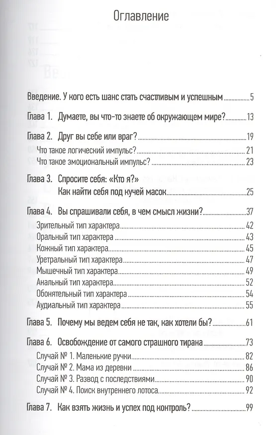 Книга Состояние эффективности: Необычные методы самосовершенствования (Сергей Филиппов) — 2