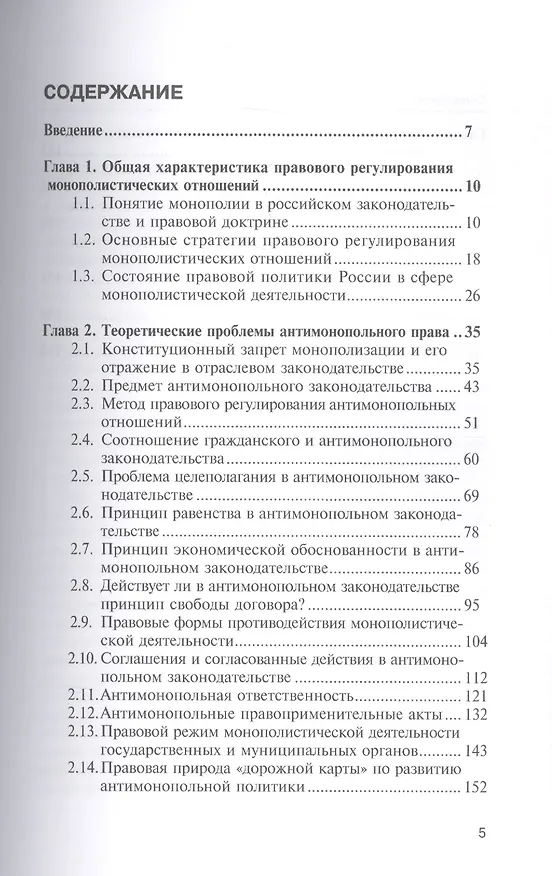 Книга Право и монополии в современной России Монография (мНаука) Рыженков () — 2