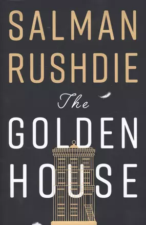 The Golden House (супер) Rushdie — 2617416 — 1