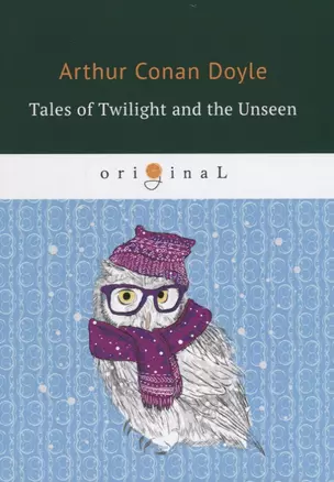 Tales of Twilight and the Unseen = Рассказы о сумрачном и невидимом: на англ.яз. Doyle A.C. — 2661645 — 1