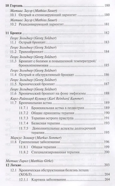 Книга Антропософская лекарственная терапия для врачей и фармацевтов Т.2 (Михаэла Глеклер) — 15