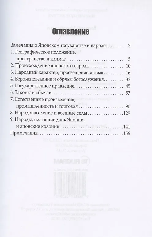 Книга Записки капитана флота. Часть 3 (Василий Головнин) — 2