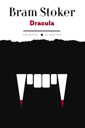 Dracula: роман на англ., яз — 2971319 — 1