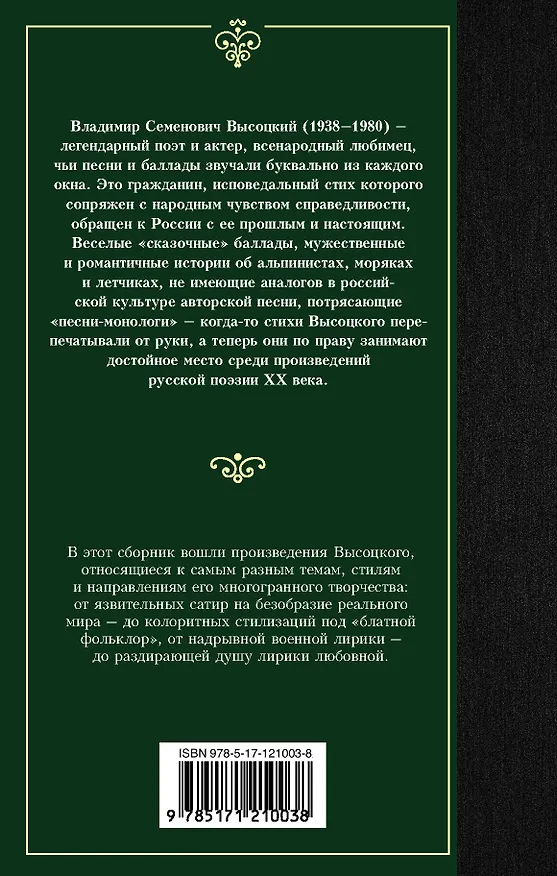Книга Если друг оказался вдруг… Сборник (Владимир Высоцкий) — 2